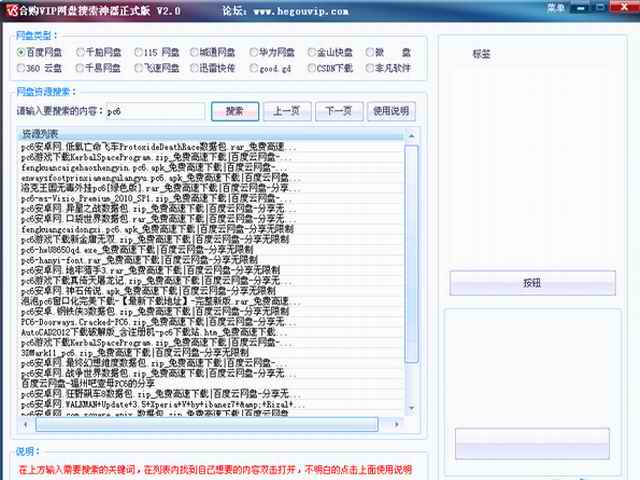网盘搜索神器2.0 免费版