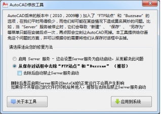 AutoCAD菜单无响应修复工具1.0 绿色版