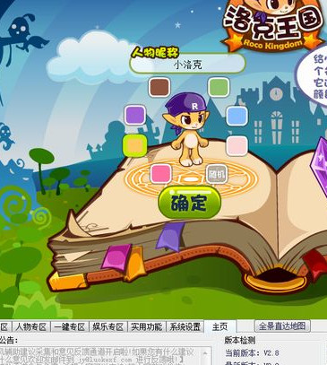 洛克王国旋风辅助10.3 官方版