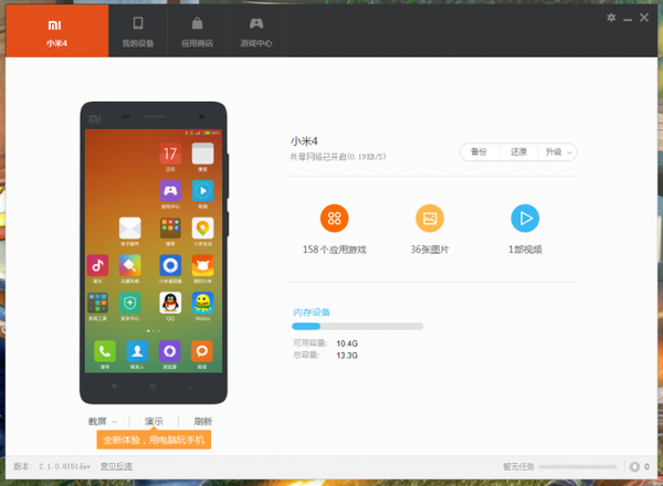小米手机助手2.3.0.4071 官方版
