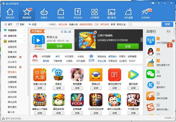 金山手机助手4.0.0.2140 官方版