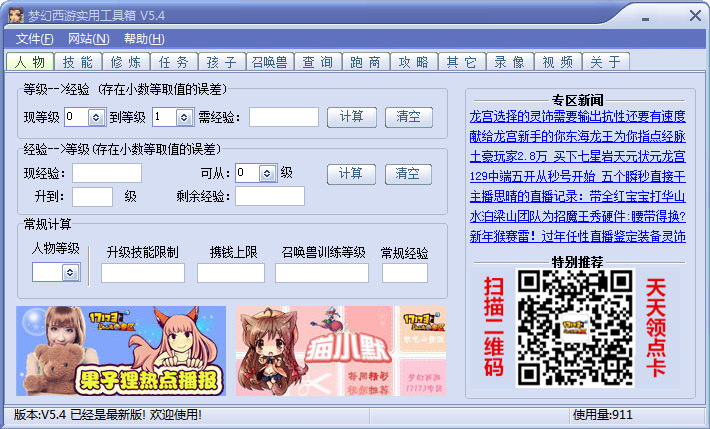 梦幻西游工具箱5.03 官方版