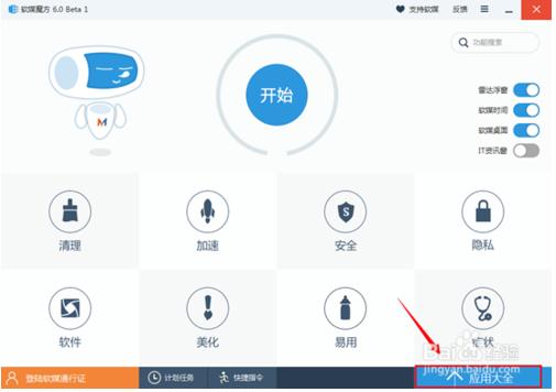 魔方wifi助手1.1.7 绿色版