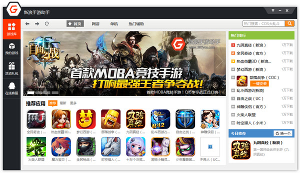 新浪手游助手2.7.1 官方版