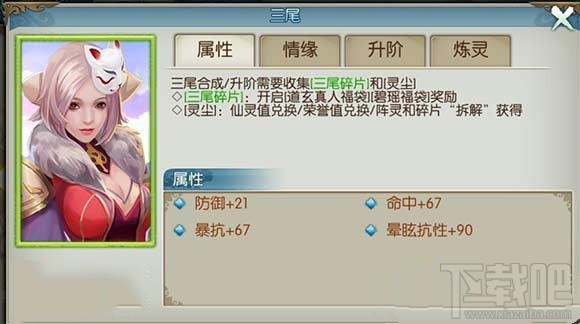 诛仙手游三尾阵灵怎么样?诛仙手游三尾碎片怎么收集?