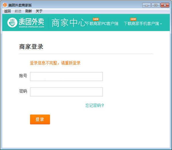 美团外卖商家版电脑版3.0.1 电脑版