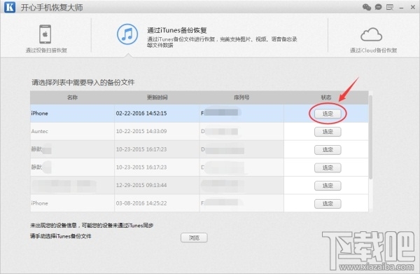 iphone7手机通讯录误删怎么恢复 如何从iTunes备份恢复误删的通讯录数据
