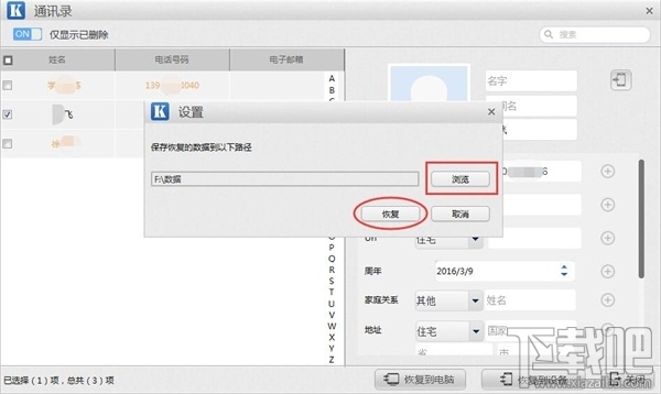 iphone7手机通讯录误删怎么恢复 如何从iTunes备份恢复误删的通讯录数据