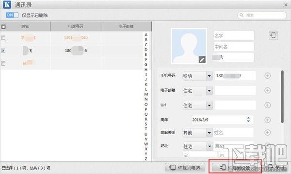 iphone7手机通讯录误删怎么恢复 如何从iTunes备份恢复误删的通讯录数据