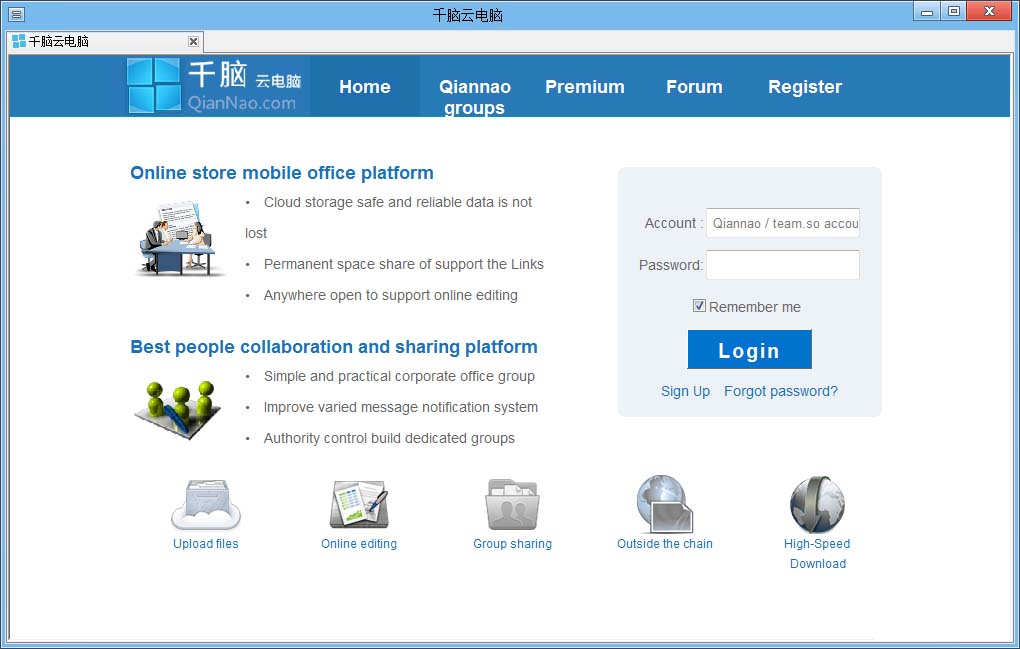 千脑云电脑(千脑网盘)7.0.6.1 官方版