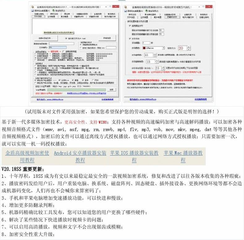 金盾高级视频加密系统2017S 绿色版