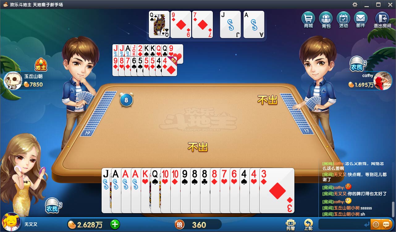 qq欢乐斗地主电脑版1.5.0.10 官方版