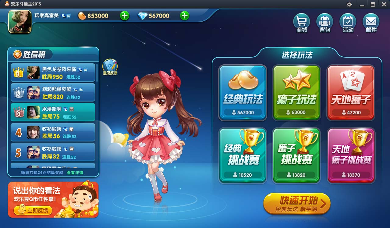 qq欢乐斗地主电脑版1.5.0.10 官方版