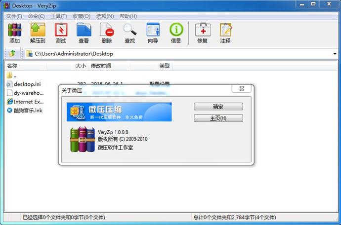WIFI万能钥匙电脑版2.0.8.0 官方版
