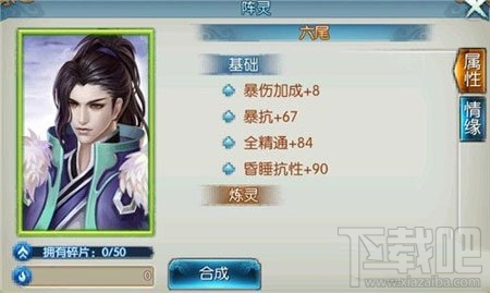 诛仙手游六尾阵灵怎么样 诛仙手游六尾碎片怎么获得