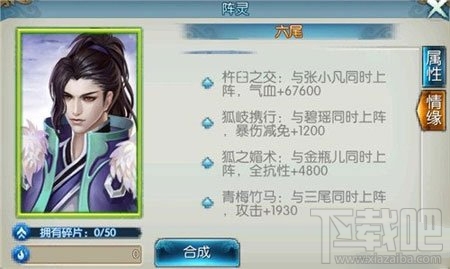 诛仙手游六尾阵灵怎么样 诛仙手游六尾碎片怎么获得