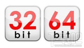 Windows系统32位和64位区别在哪?