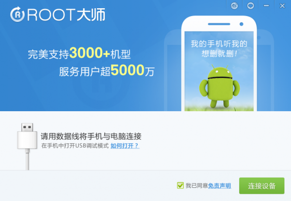 ROOT大师1.8.9.21130 pc版