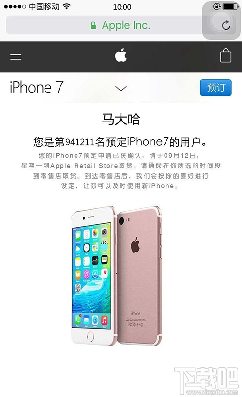 成功预定苹果iPhone7?装逼神器成功预定iPhone苹果7图片制作方法