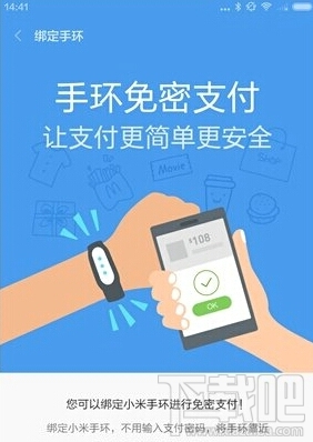 小米手环免密码支付怎么设置 小米手环免密码支付怎么用