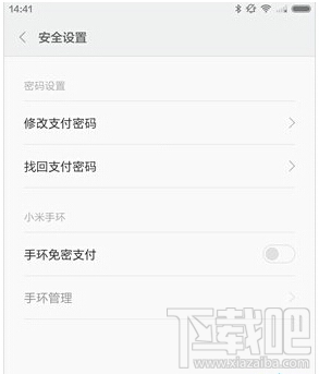 小米手环免密码支付怎么设置 小米手环免密码支付怎么用
