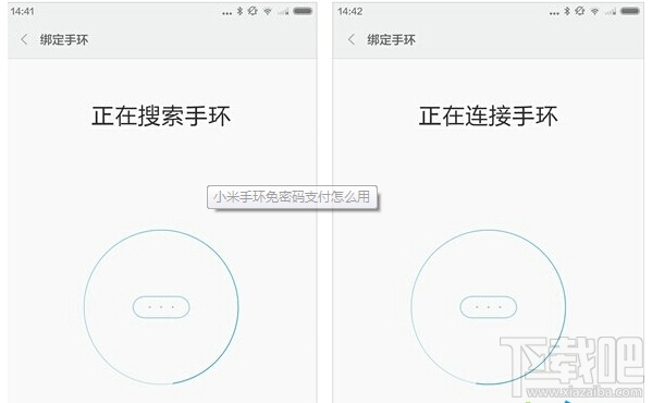 小米手环免密码支付怎么设置 小米手环免密码支付怎么用