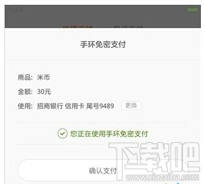 小米手环免密码支付怎么设置 小米手环免密码支付怎么用