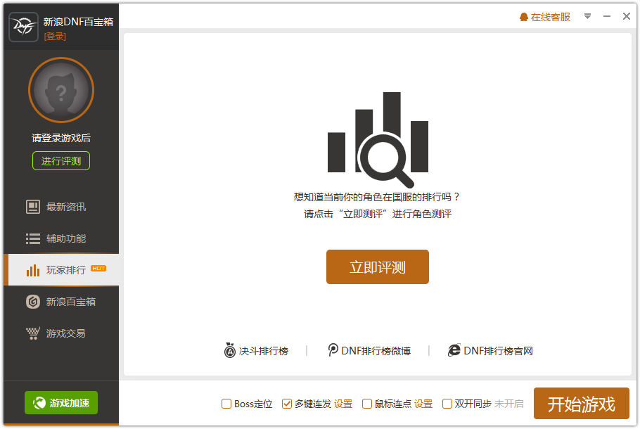 DNF百宝箱8.6.2 官方版