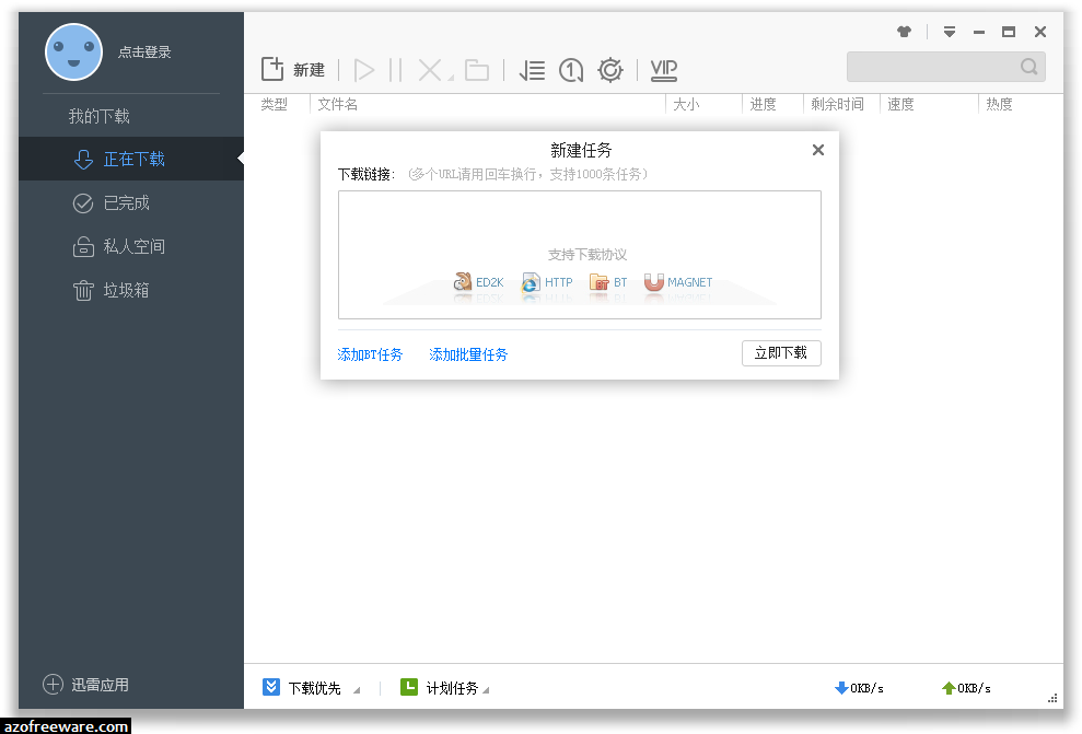 迅雷极速版1.0.24.254 极速版