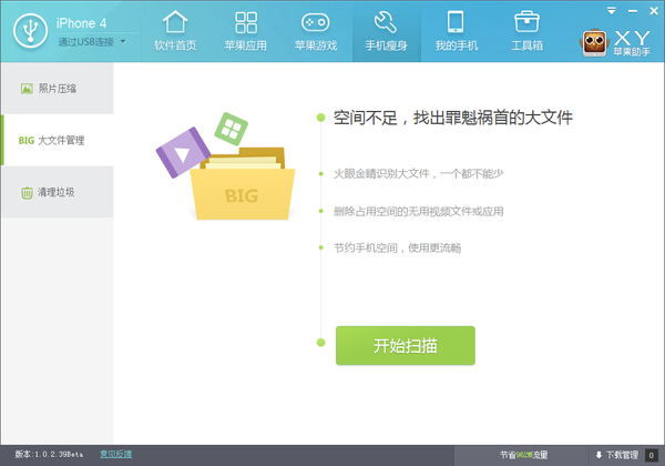 XY苹果助手5.0.0.11961 官方版