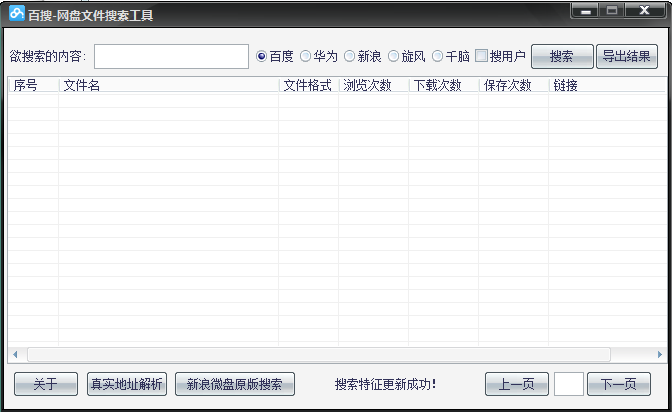百搜网盘搜索工具网盘搜索神器2.0.0.2 免费版
