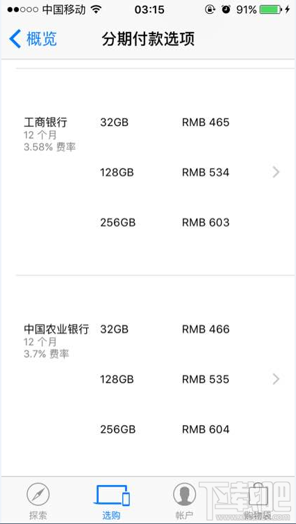 iPhone7/iPhone7 plus分期付款月供多少 工商、中国农业、招商银行分期选项介绍