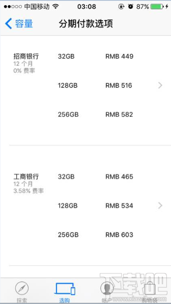 iPhone7/iPhone7 plus分期付款月供多少 工商、中国农业、招商银行分期选项介绍