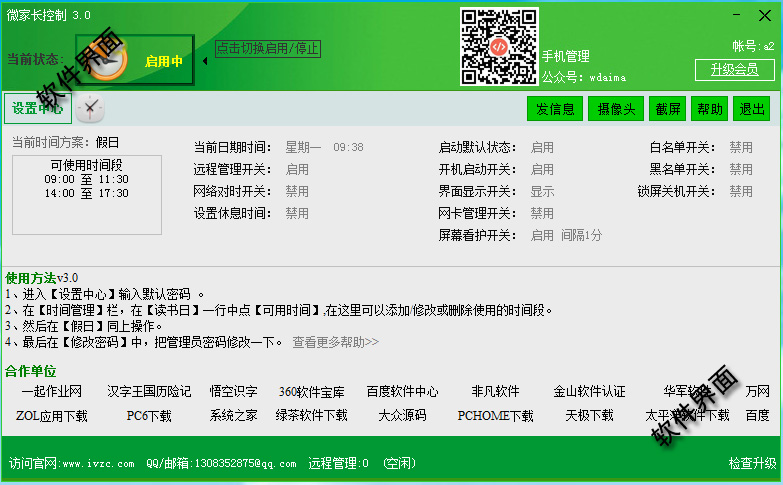 微家长3.0 官方版