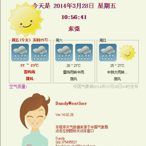 桌面天气14.11.30 免费版