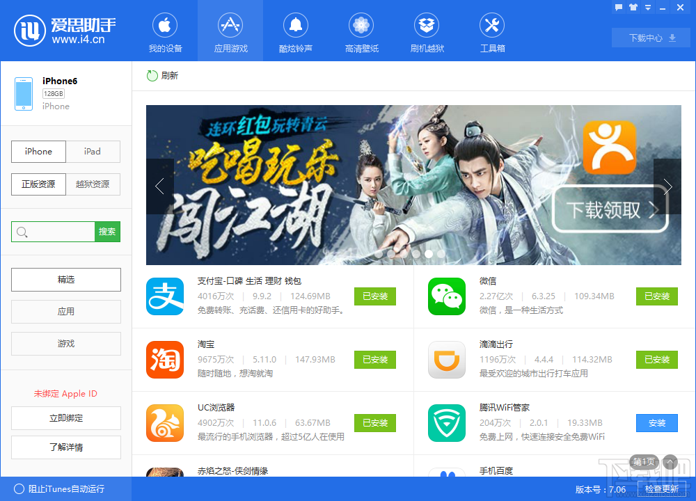 苹果7手机提示可用空间不足 爱思助手解决可用空间不足有效方法