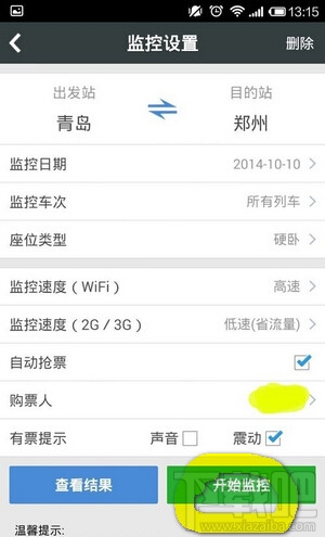 智行火车票怎么自动抢票 智行火车票怎么自动提交订单