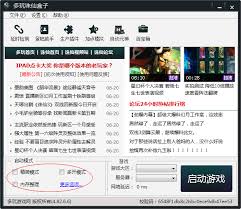 多玩诛仙盒子4.8.2 免费版