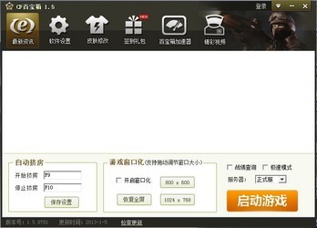 CF百宝箱3.0 官方版