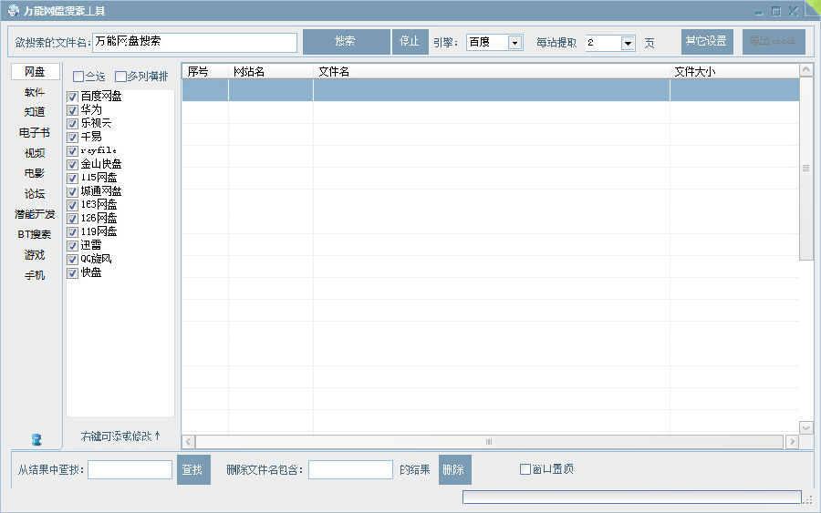 万能网盘搜索器6.03 绿色版
