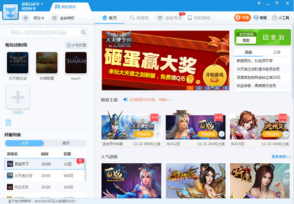 迅雷游戏盒子4.8.1.68 官方版