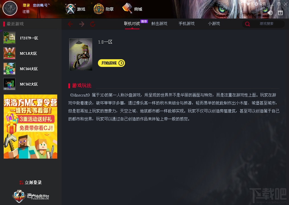 新浩方对战平台4.0.0.59 官方版