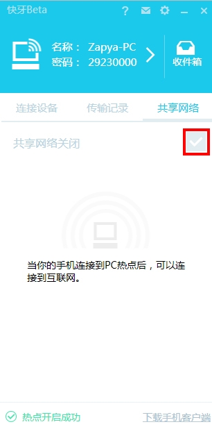 快牙电脑版2.7.0.2 官方pc版