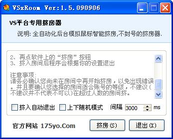 浩方挤房器2.0.120105 绿色版