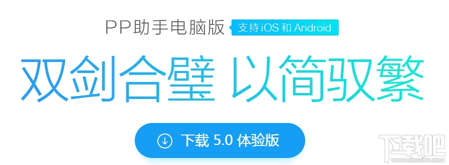 pp助手5.0更新了什么?pp助手怎么用?用pp助手好吗?