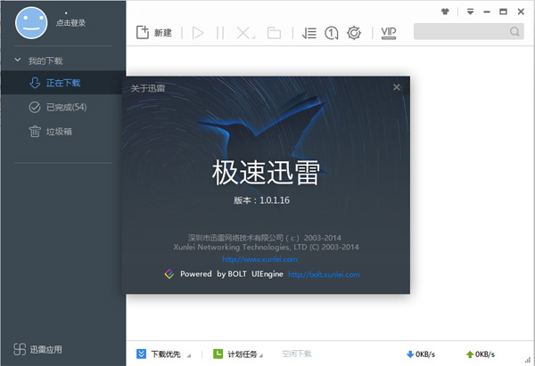 迅雷极速版1.0.35.366 官方版