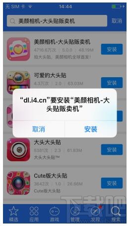 爱思助手iPhone7/7 Plus下载安装APP方法