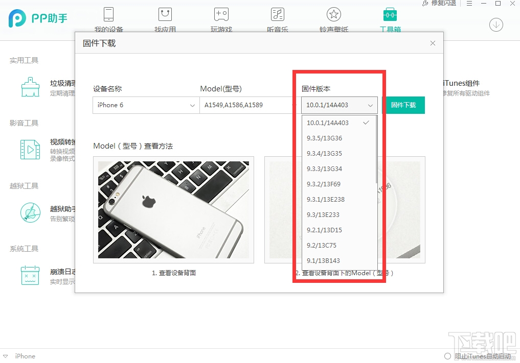 pp助手降级好吗?pp助手能把ios降级吗
