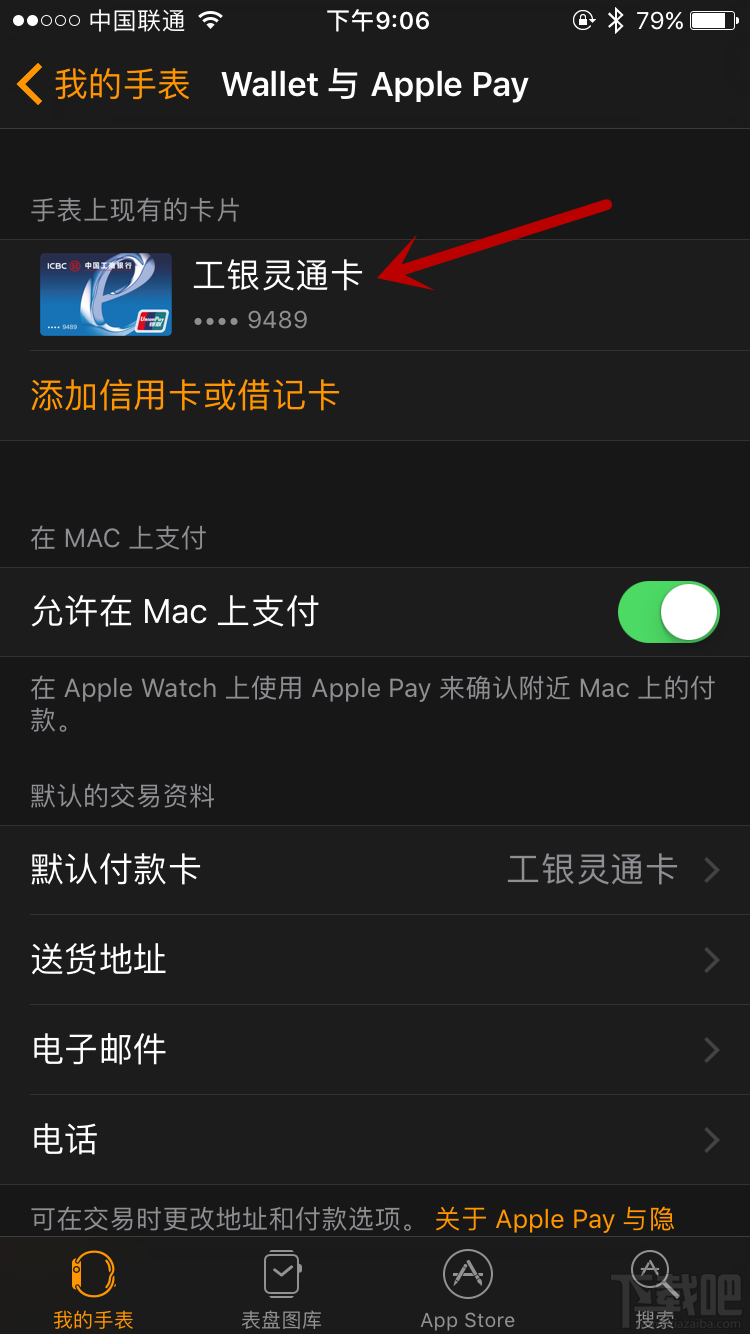 watchOS 3如何使用Apple Pay 苹果手表怎么用Apple Pay