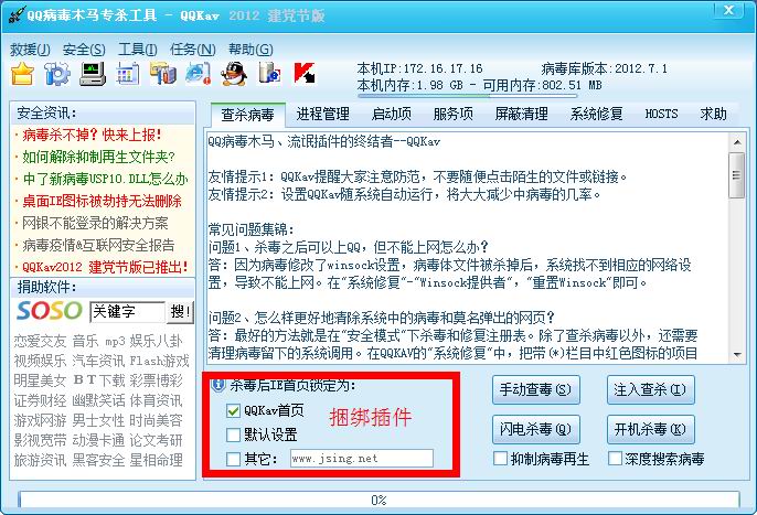 QQ病毒专杀工具1.0 免费版